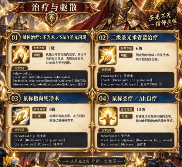 魔兽世界无限圣骑士圣印审判光环祝福机制 魔兽无限圣骑士圣印怎么用