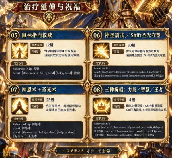 魔兽世界无限圣骑士圣印审判光环祝福机制 魔兽无限圣骑士圣印怎么用