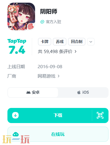 阴阳师云游戏官网在哪 阴阳师云游戏平台