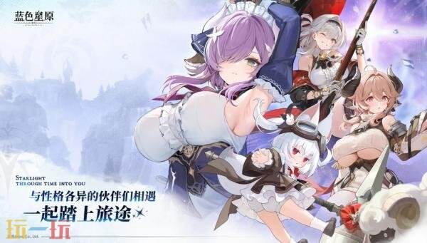 蓝色星原旅谣什么时候上线 蓝色星原旅谣公测时间