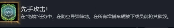 现代战争4第十关搁浅成就攻略 修修补补+阅记无数+开箱时间+先手攻击