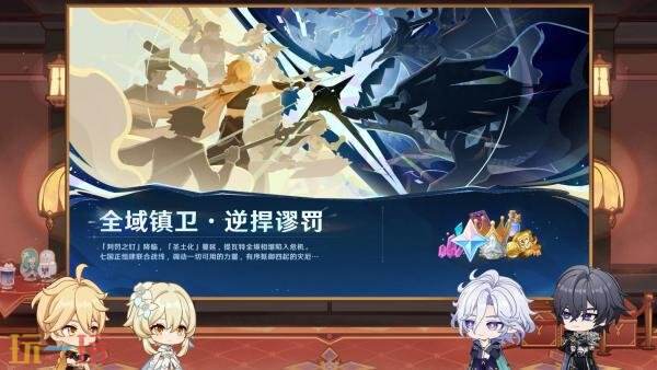《原神》7.2版本「坏灭肇始之时」将于11月4日上线