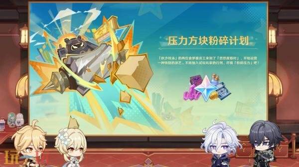 《原神》7.2版本「坏灭肇始之时」将于11月4日上线