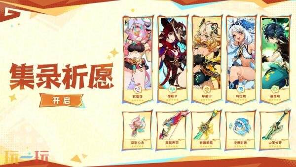 《原神》7.2版本「坏灭肇始之时」将于11月4日上线