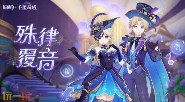 《原神》7.2版本「坏灭肇始之时」将于11月4日上线