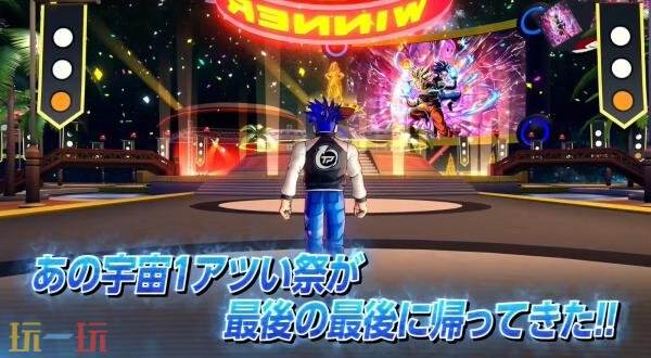《七龙珠:异战2》十周年免费更新10月27日发布