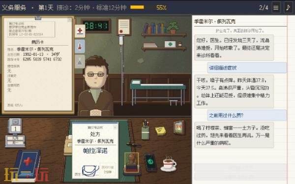 像素风医生模拟《全科医生模拟器》试玩demo现已上线
