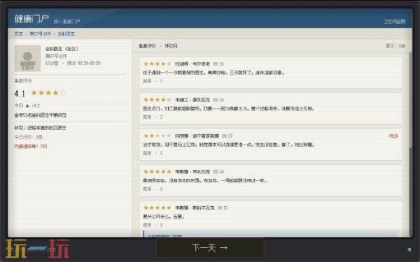 像素风医生模拟《全科医生模拟器》试玩demo现已上线