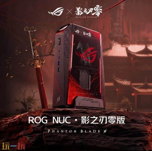 ROG×《影之刃零》联名PC主机正式发售！起步价为26999元