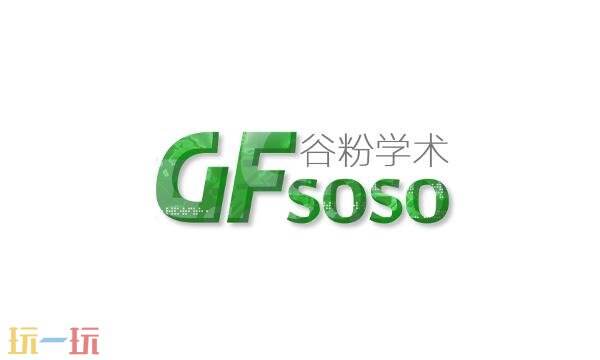谷粉学术官网入口 gfsoso谷粉学术官网导航