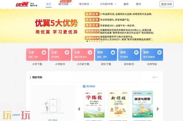 优翼教学资源网官网入口 优翼教学资源网官网地登录址