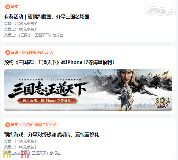 三国志王道天下官网在哪 三国志王道天下官网入口