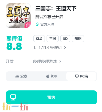 三国志王道天下官网在哪 三国志王道天下官网入口