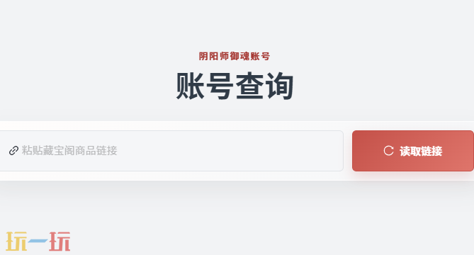 nga阴阳师号来使用入口 nga阴阳师号来看号工具