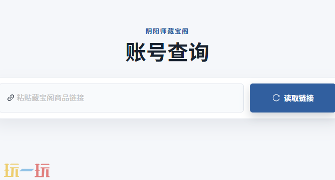nga阴阳师号来使用入口 nga阴阳师号来看号工具
