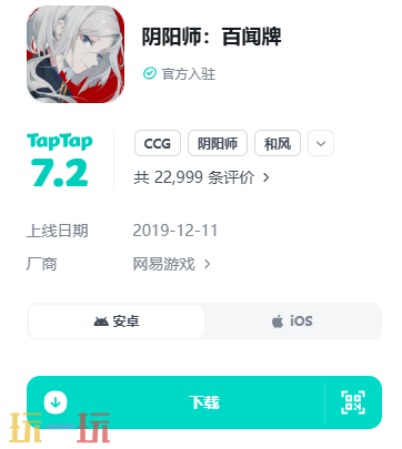 阴阳师百闻牌官方下载入口 阴阳师百闻牌网易版官方正版