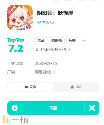 阴阳师妖怪屋官网版入口 阴阳师妖怪屋网易版官方下载入口