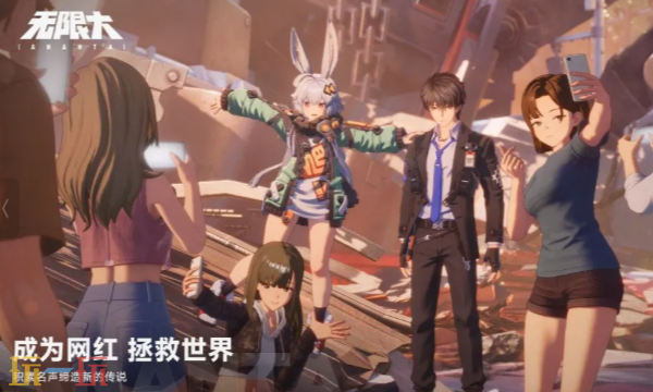 无限大什么时候上线 无限大上线时间介绍