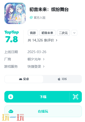 初音未来缤纷舞台国服版下载入口 初音未来缤纷舞台国服版官网