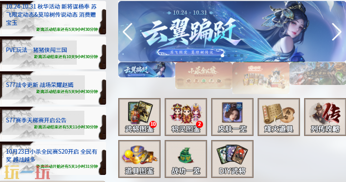 三国杀一将成名wiki入口 三国杀一将成名wiki官网