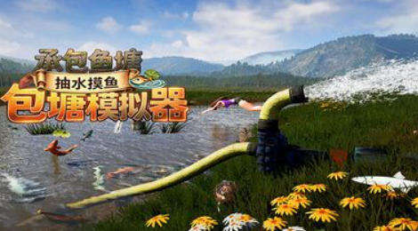包塘模拟器游戏icon