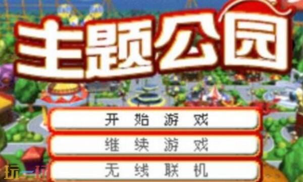 主题公园最新修改器 主题公园修改器风灵月影