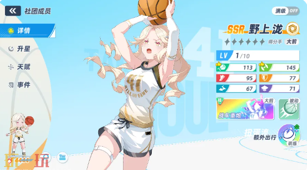 篮球少女飞跃巅峰大前锋推荐 篮球少女飞跃巅峰大前锋怎么选