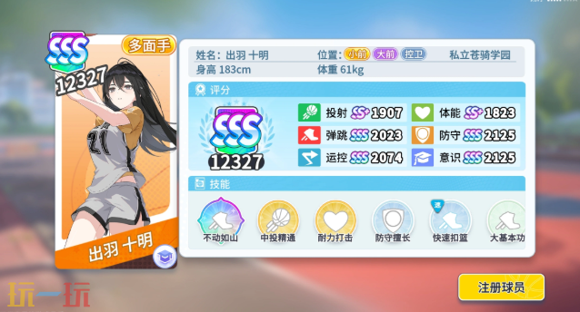 篮球少女飞跃巅峰大前锋推荐 篮球少女飞跃巅峰大前锋怎么选