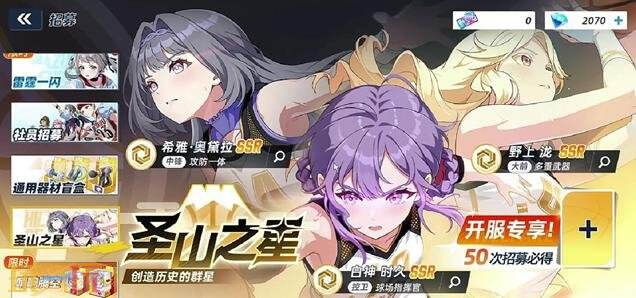 篮球少女飞跃巅峰圣山之星卡池介绍 篮球少女飞跃巅峰开服卡池抽取建议