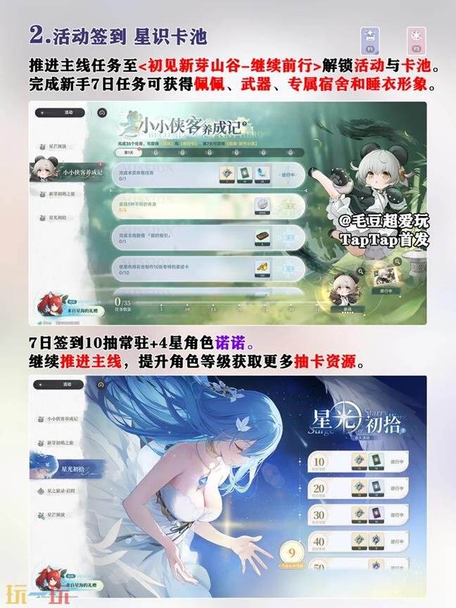 蓝色星原旅谣萌新入坑必拿资源 蓝色星原旅谣资源循环相关