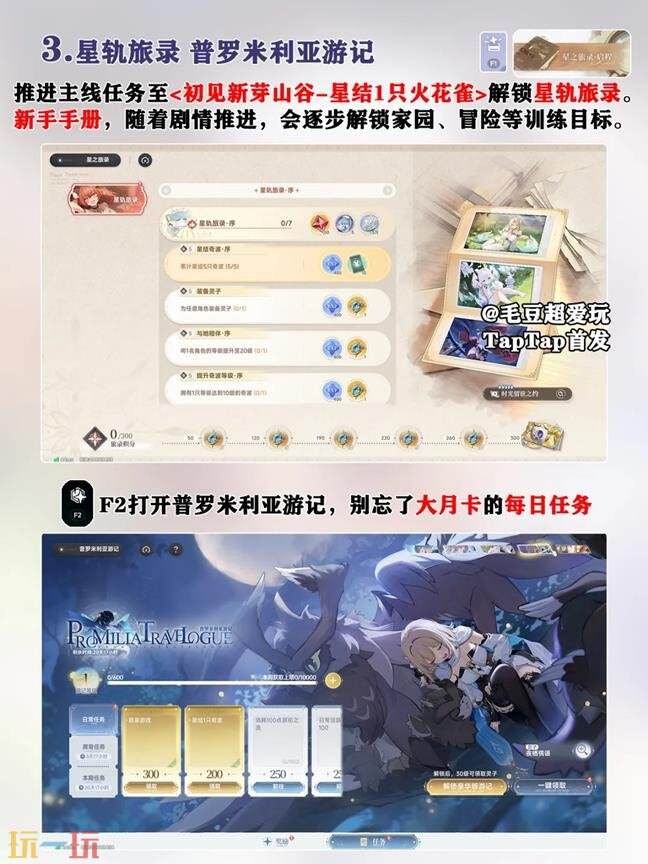 蓝色星原旅谣萌新入坑必拿资源 蓝色星原旅谣资源循环相关