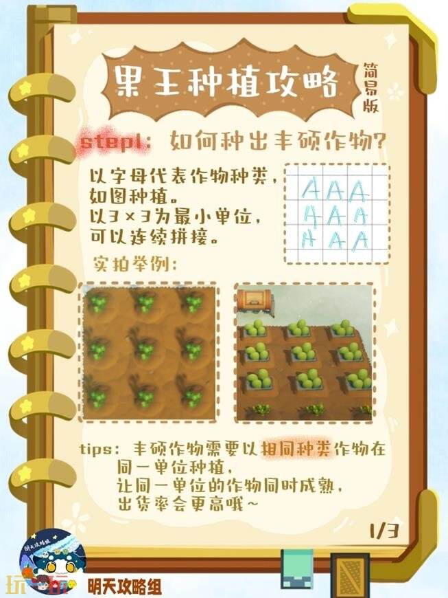 星布谷地种植攻略 星布谷地果王种植篇