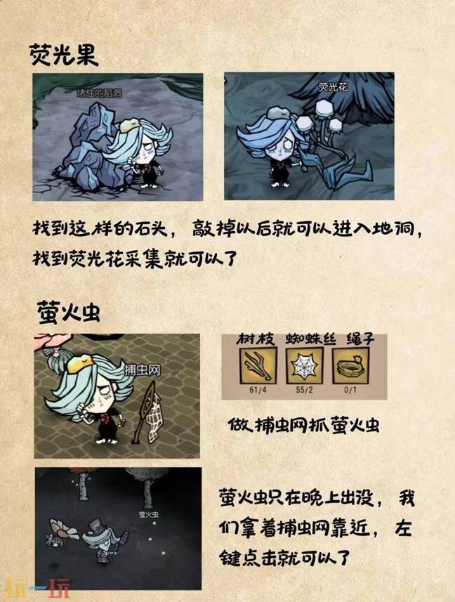 饥困荒野手游照明工具攻略 饥困荒野手游照明工具怎么获得