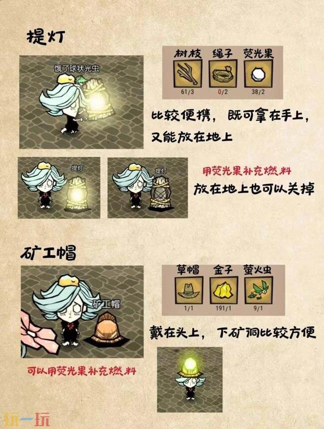 饥困荒野手游照明工具攻略 饥困荒野手游照明工具怎么获得
