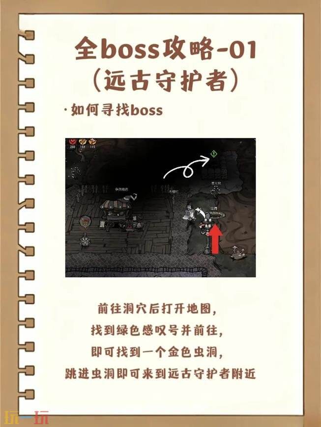 饥困荒野手游洞穴boss远古守护者战斗攻略 饥困荒野手游远古守护者怎么打