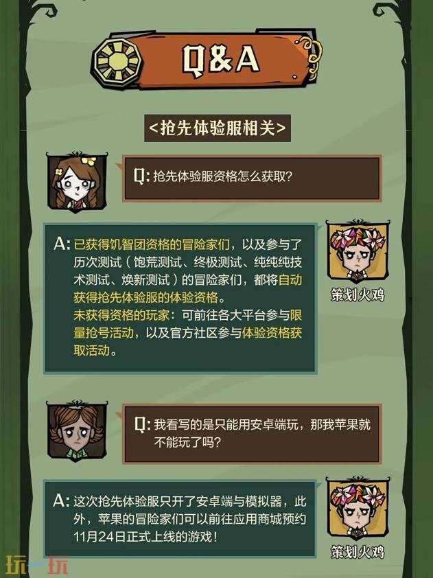 饥困荒野手游抢先服资格获取 饥困荒野手游测试资格获取方法