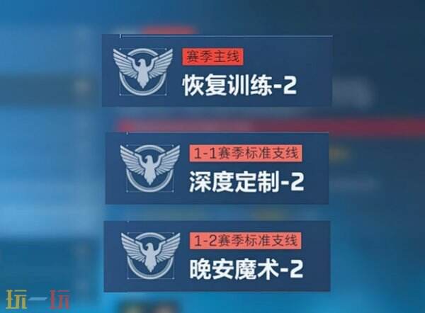 三角洲行动S11赛季3x3一阶段怎么速通 三角洲S11赛季3x3任务阶段一全部攻略