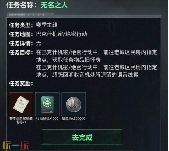 三角洲行动S11赛季3x3一阶段怎么速通 三角洲S11赛季3x3任务阶段一全部攻略