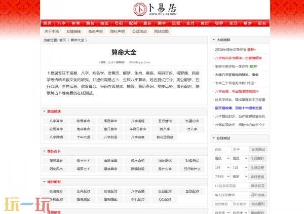 卜易居在线排盘免费查询 卜易居免费八字查询