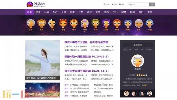 美国神婆星座网官网入口 美国神婆星座网今日运势查询第一星座