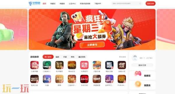 交易游官网入口 交易游戏账号平台