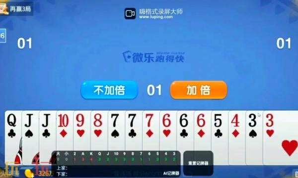 全自动记牌器下载免费安装 全自动记牌器下载手机版