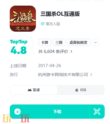 三国杀ol互通版官网版入口在哪 三国杀ol互通版官方正版