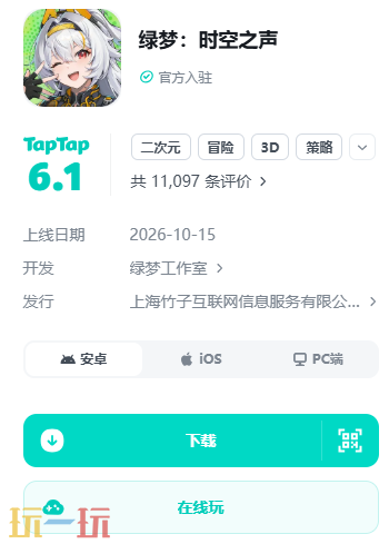 绿梦时空之声云游戏入口在哪 绿梦时空之声云游戏官网