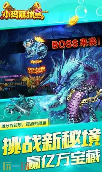 小玛丽捕鱼游戏截图