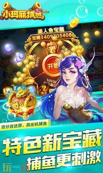 小玛丽捕鱼游戏截图