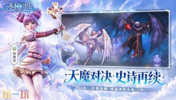 永恒之塔经典官方预约入口 永恒之塔经典预约入口在哪