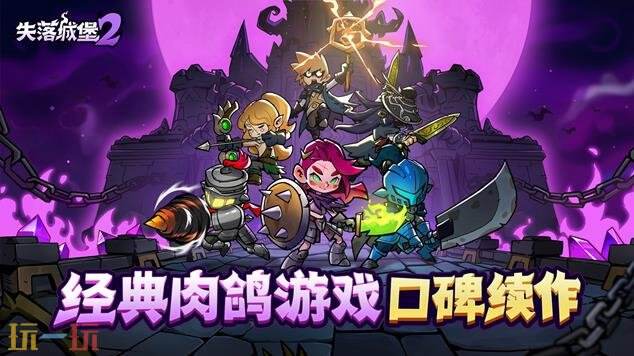 失落城堡2进阶攻略 失落城堡2高手向干货