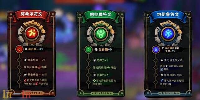 失落城堡2符文解锁效果介绍 失落城堡2符文基础属性