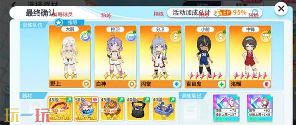 篮球少女飞跃巅峰训练流玩法攻略 篮球少女飞跃巅峰训练流角色推荐